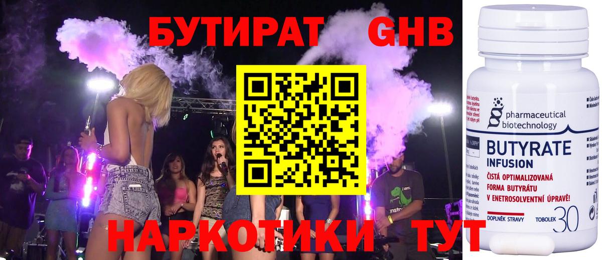 Ржев  Бутират бутандиол  Вход с VPN 