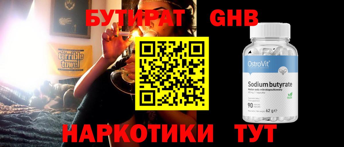 Бутират вода Ржев