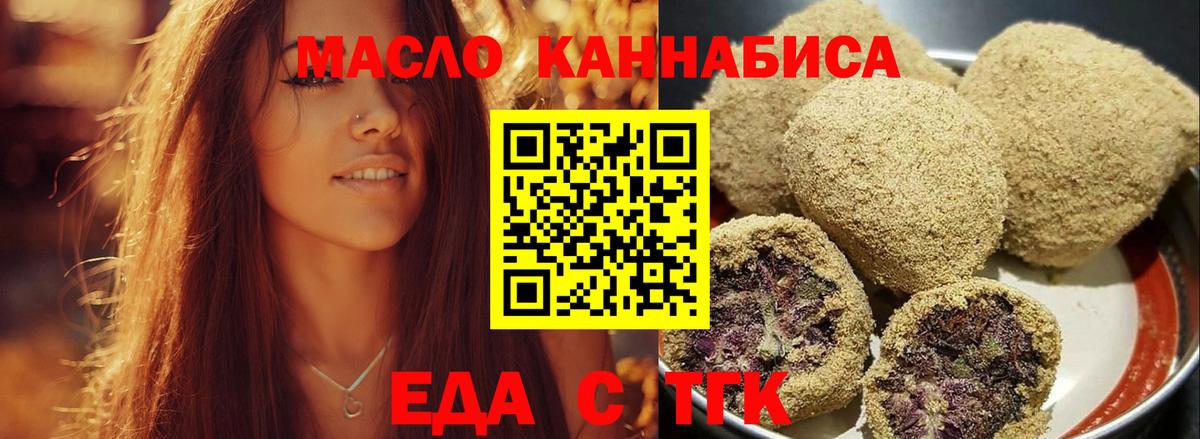 Ржев  Еда ТГК конопля  Вход с VPN 