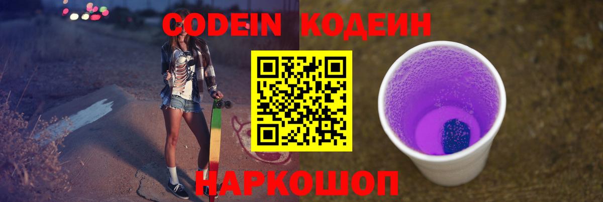 Ржев  Codein напиток Lean (лин)  Вход с VPN 