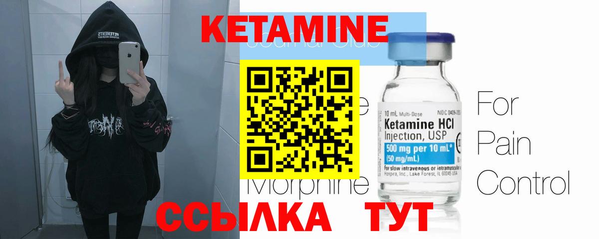 КЕТАМИН VHQ Ржев