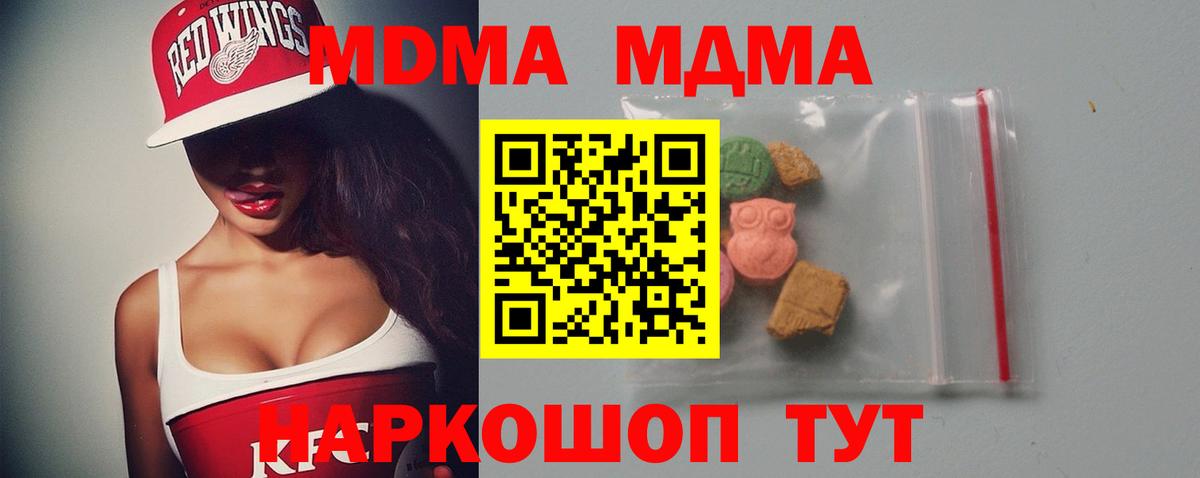 МДМА молли  Вход с VPN  МДМА  Ржев  MDMA кристаллы 