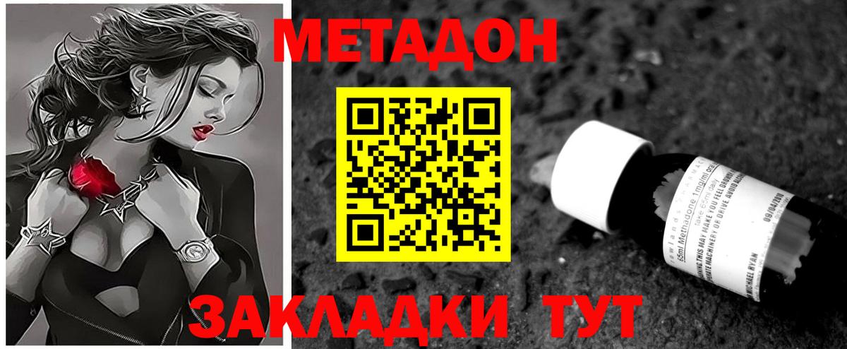 МЕТАДОН methadone Ржев